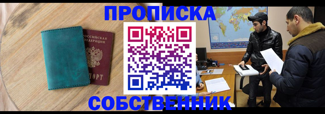 прописка в Дальнегорске